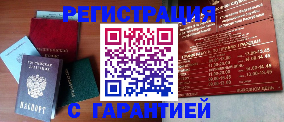 временная регистрация надежно в Урюпинске