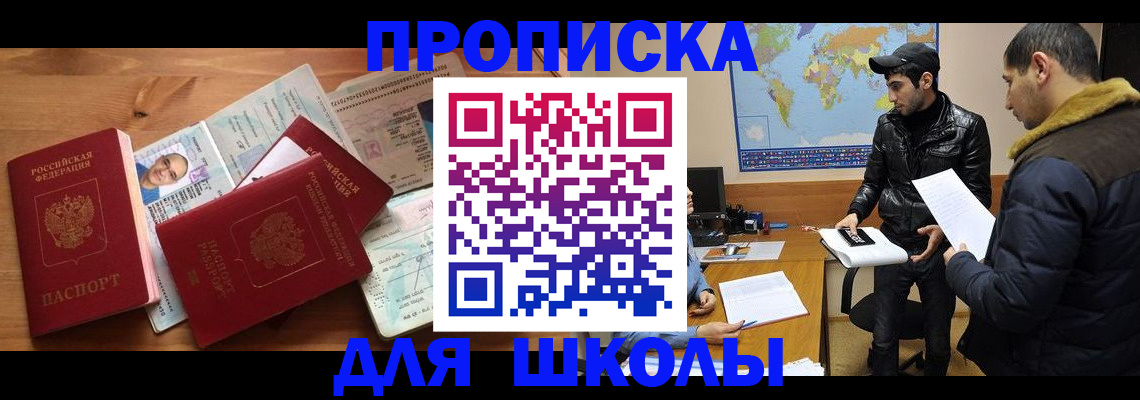 регистрация для школы в Урюпинске