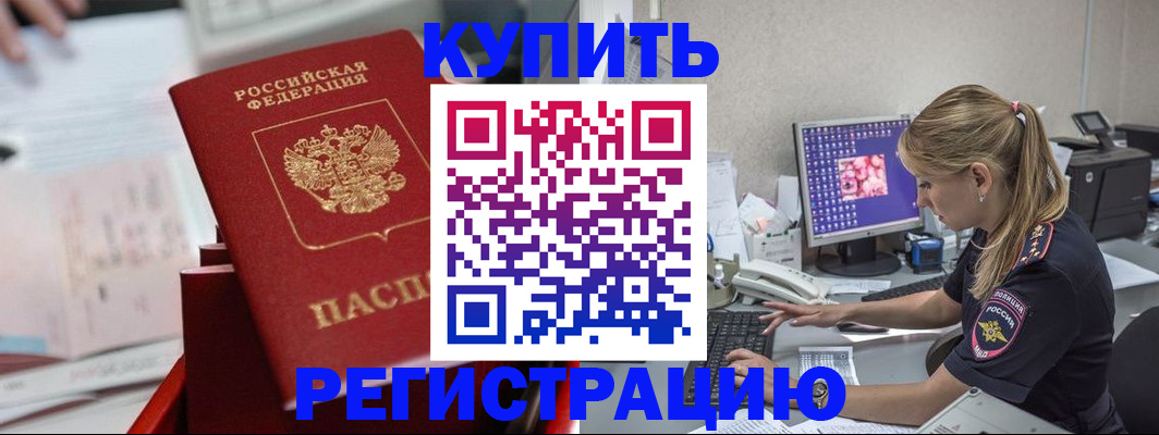 временная регистрация купить в Урюпинске