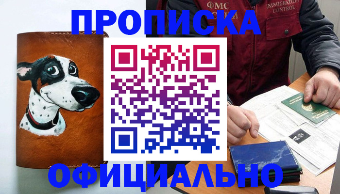 прописка для военкомата в Урюпинске