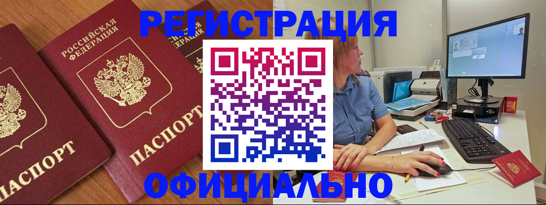 регистрация в Урюпинске