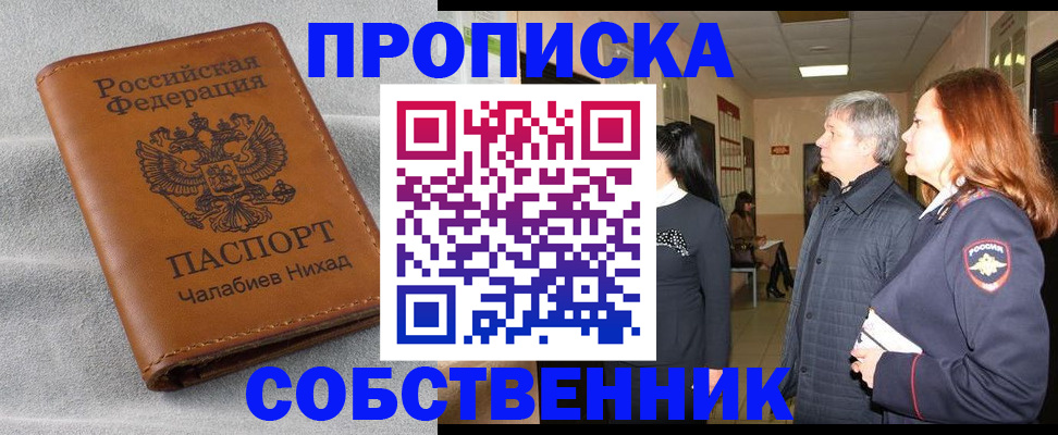 временная прописка в Урюпинске